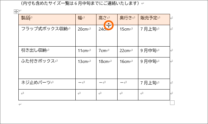 行の高さの変更