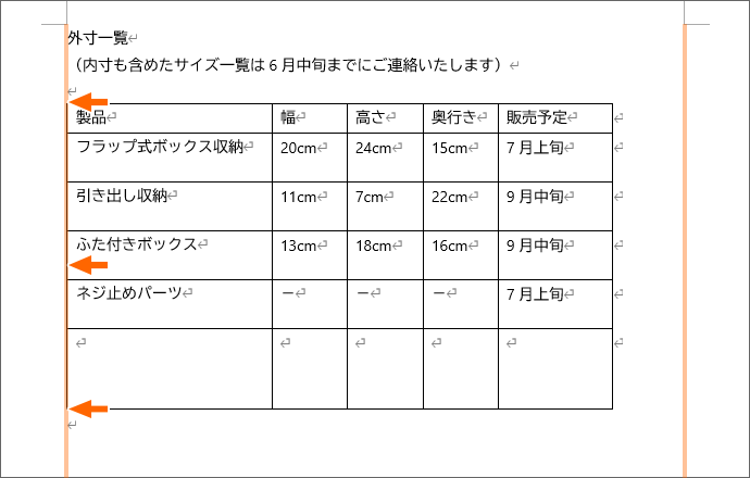 表全体を左側に寄せて作る