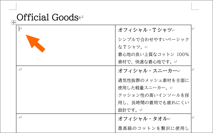 Wordの表