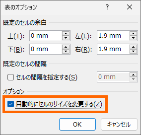 自動的にセルのサイズを変更する