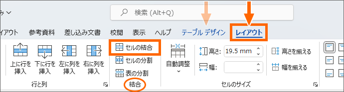 ［セルの結合］ボタン