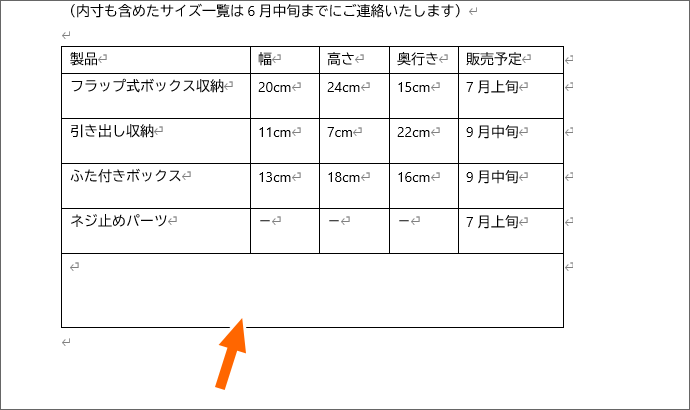 セルを結合