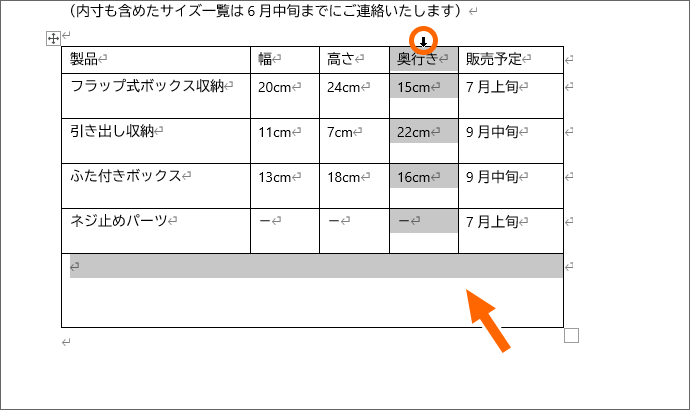 列の選択ができなくなった