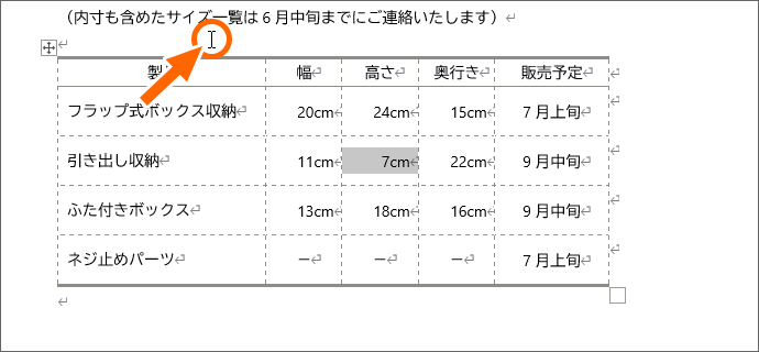 セルの選択を解除