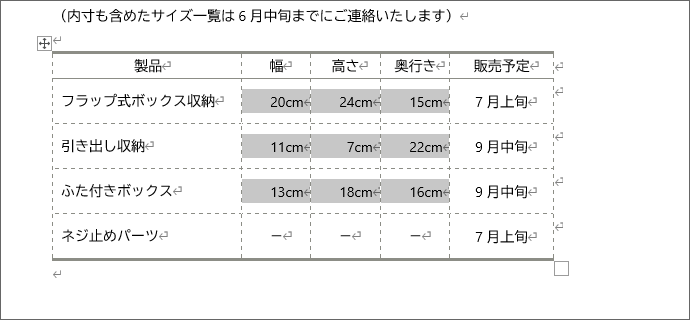 複数セルを選択