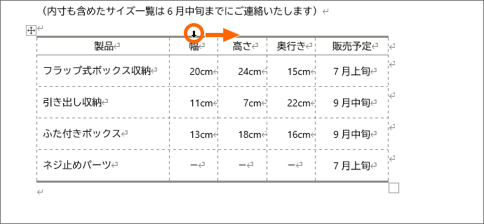 列を選択するマウスポインターの形