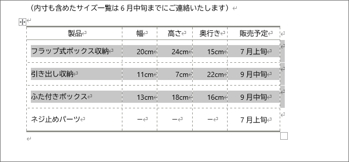 複数行を選択