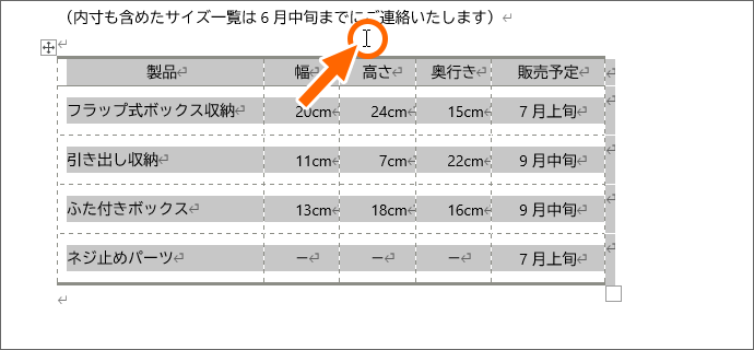 表全体の選択を解除