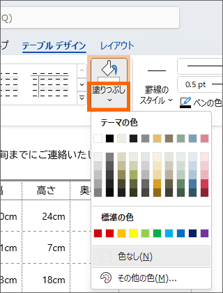 ［塗りつぶし］ボタンの一覧