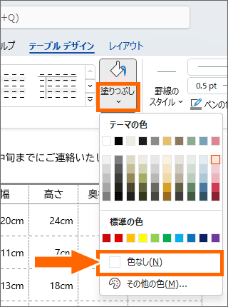 ［塗りつぶし］ボタンの一覧