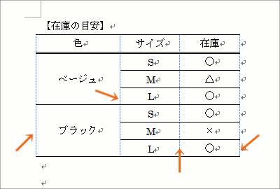 罫線 ワード 消す 表