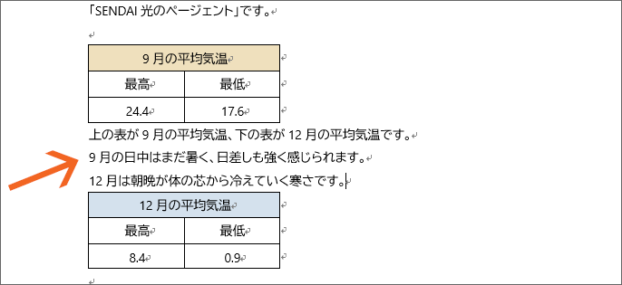 表と表との間に文字を入力