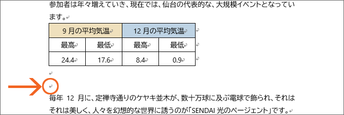 貼り付ける先を確保