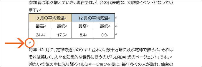 貼り付ける先を確保