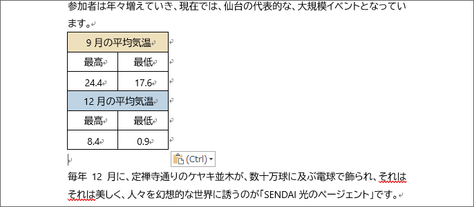 貼り付ける先を確保