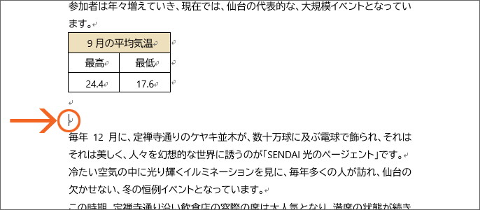 貼り付け先に文字カーソルを置く