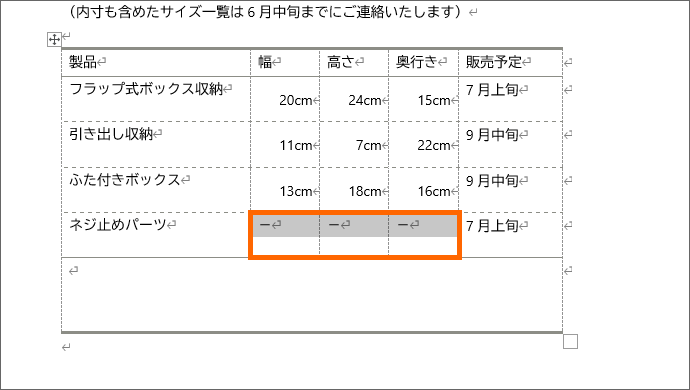 セルを範囲選択