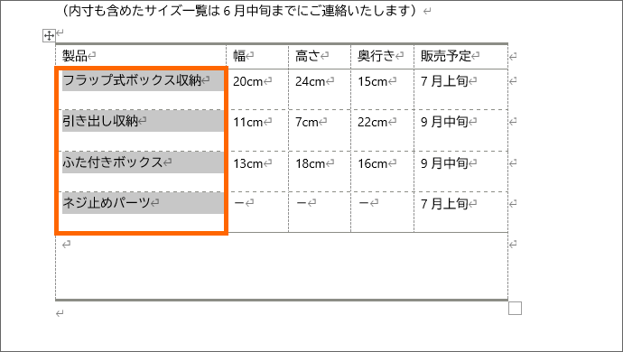 1箇所ずつ範囲選択