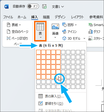 ［表］ボタンのマス目がオレンジ色になるようマウスを動かす