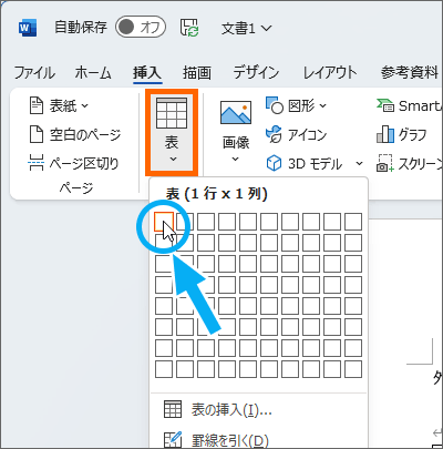 ［表］ボタンのマス目