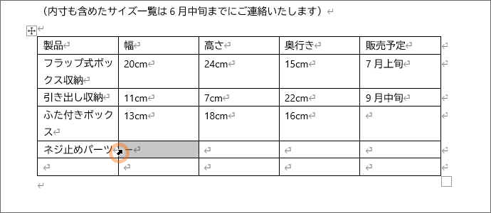 コピー元のセルを選択