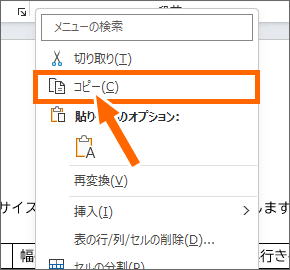 ［コピー］をクリック