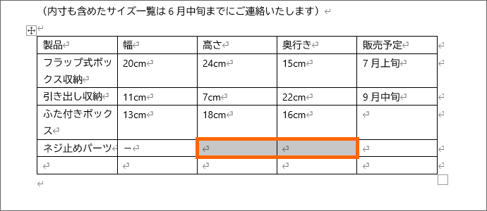 コピー先のセルを選択