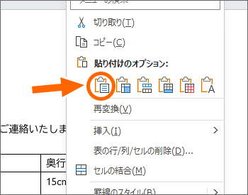 ［貼り付けのオプション］の［セルの内容］