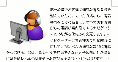 文字列の折り返しの設定 Word ワード