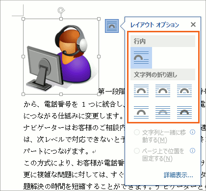 文字列の折り返しの設定 Word ワード