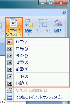 文字列の折り返しの設定 Word ワード