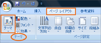 テーマの設定の操作画像2