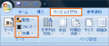 テーマの設定の操作画像6