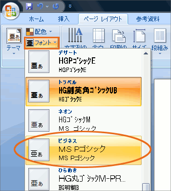 テーマの設定の操作画像7