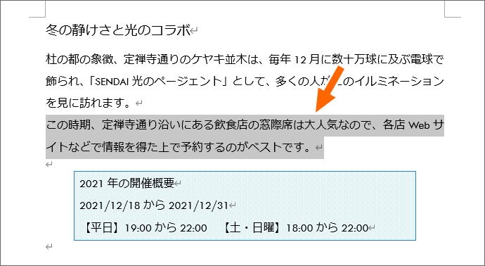 Wordで文字数をカウント