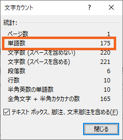 Wordで文字数をカウント