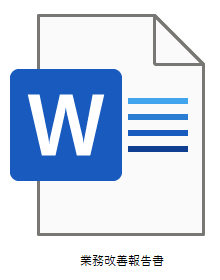 Wordファイル