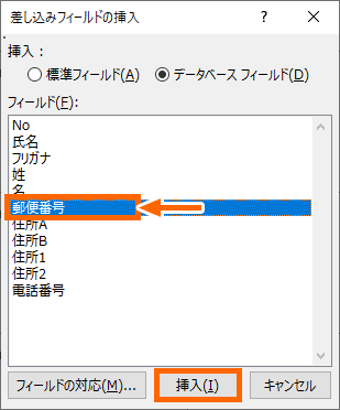 「郵便番号」を選択