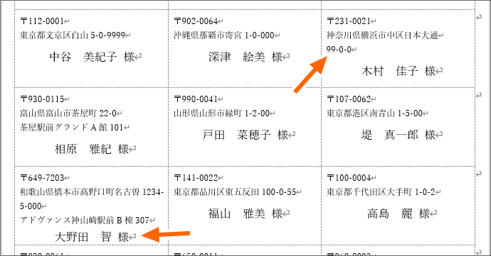 保存しておいた「差し込み済みラベル」を開いた