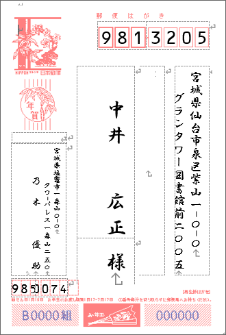 はがきの宛名面に差し込み印刷する設定