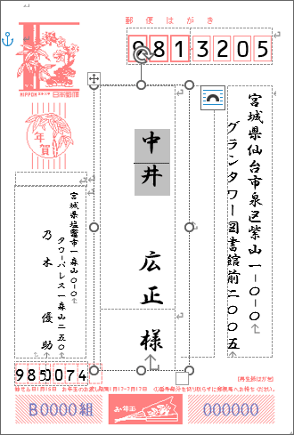 はがき宛名面印刷ウィザードで設定しただけの宛名面
