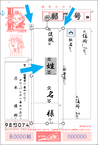 宛名面は図形の中に表が入った構造