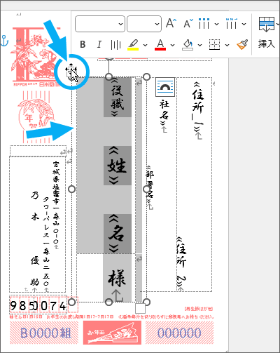 宛名面は図形の中に表が入った構造