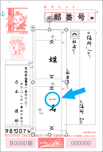 「名」のところで右クリック