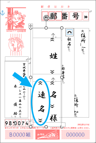 「連名」フィールドの設定完了