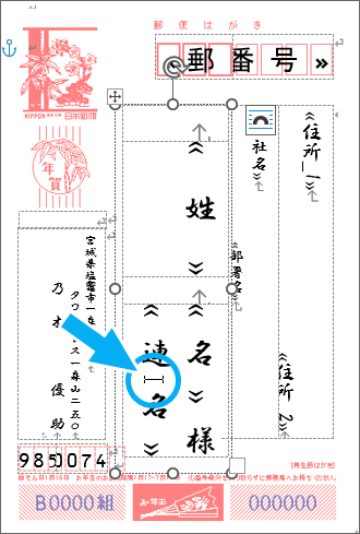 「連名」のところで右クリック