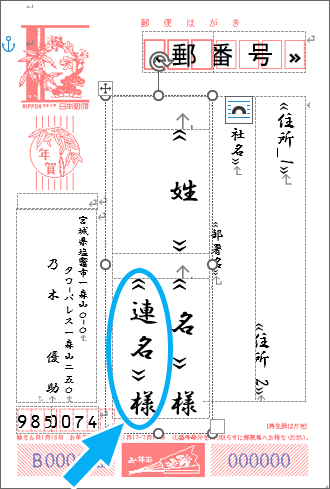 「連名」フィールドの設定完了