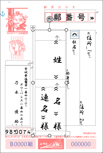 差し込みフィールドの挿入完了直後