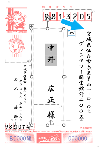 住所部分の表を解除している宛名面